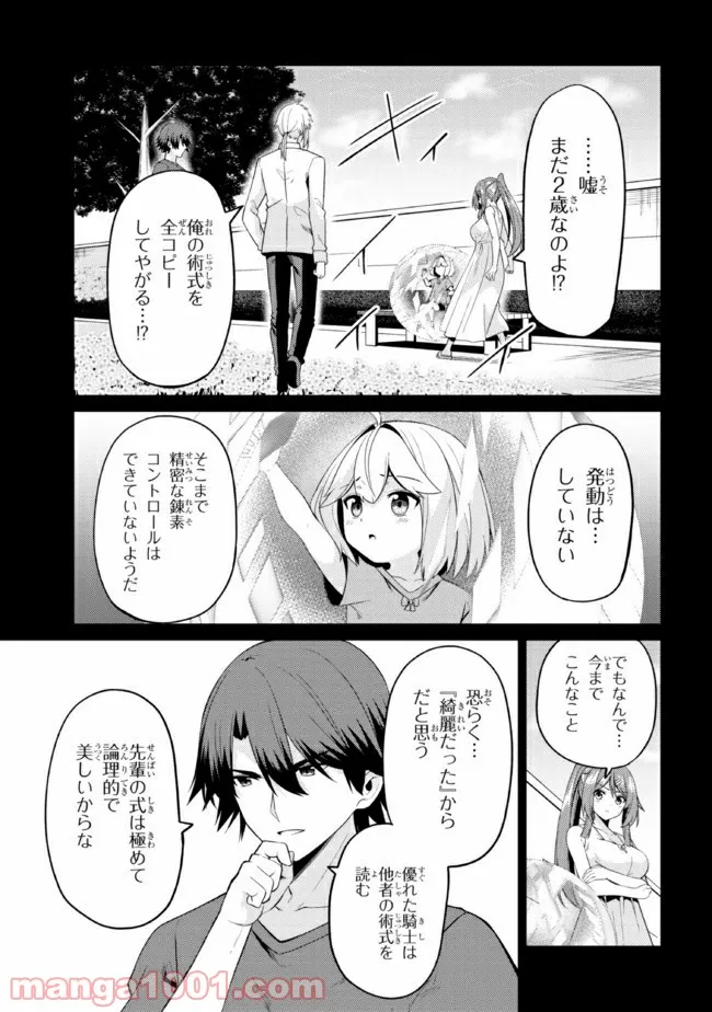 理想の娘なら世界最強でも可愛がってくれますか? 第29.1話 - Trang 8