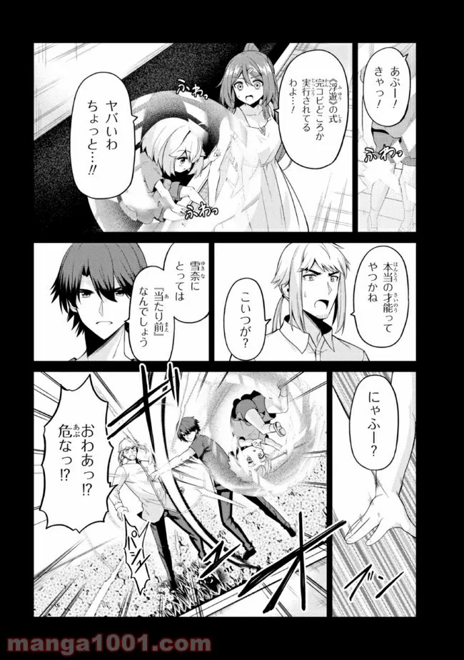 理想の娘なら世界最強でも可愛がってくれますか? 第29.1話 - Trang 9