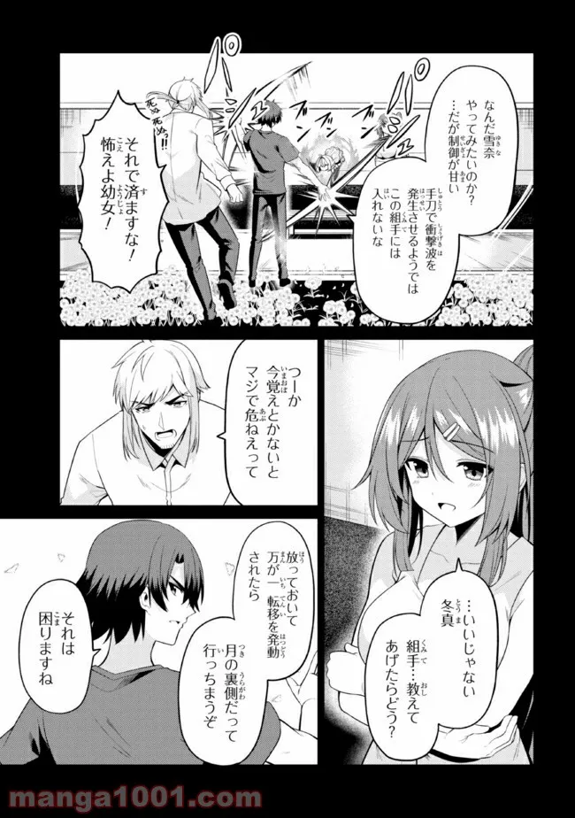 理想の娘なら世界最強でも可愛がってくれますか? 第29.1話 - Trang 10