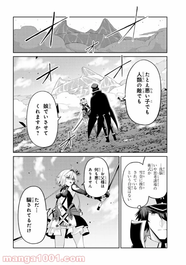 理想の娘なら世界最強でも可愛がってくれますか? 第29.2話 - Trang 1