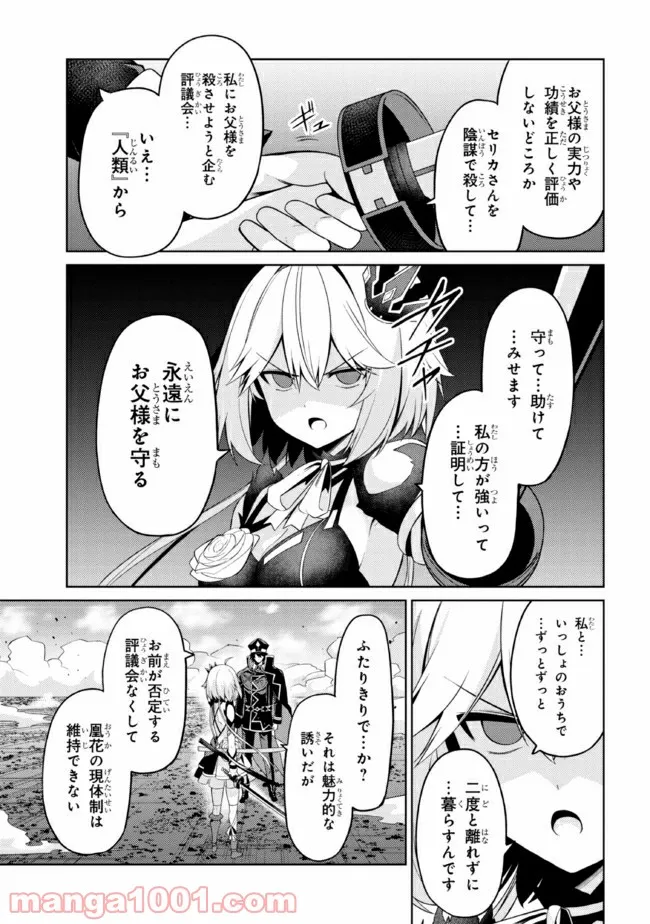 理想の娘なら世界最強でも可愛がってくれますか? 第29.2話 - Trang 2