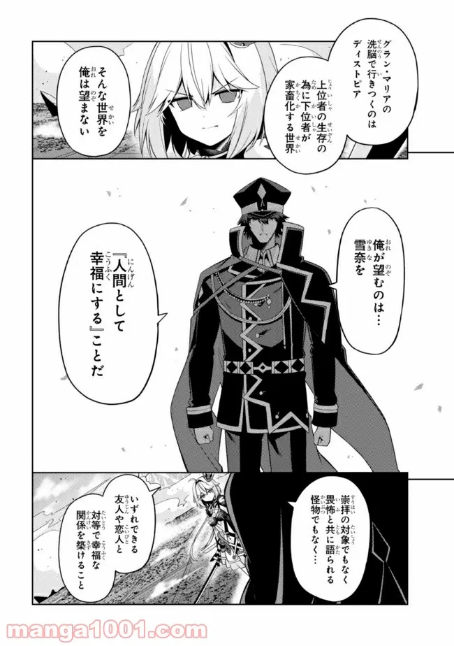 理想の娘なら世界最強でも可愛がってくれますか? 第29.2話 - Trang 3