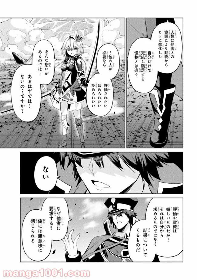 理想の娘なら世界最強でも可愛がってくれますか? 第29.2話 - Trang 4
