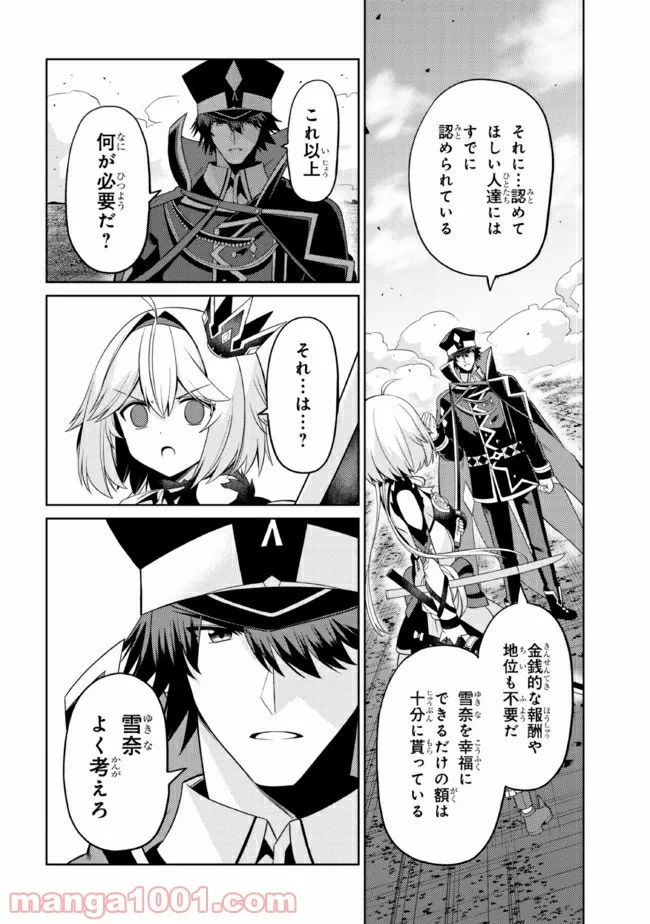 理想の娘なら世界最強でも可愛がってくれますか? 第29.2話 - Trang 5