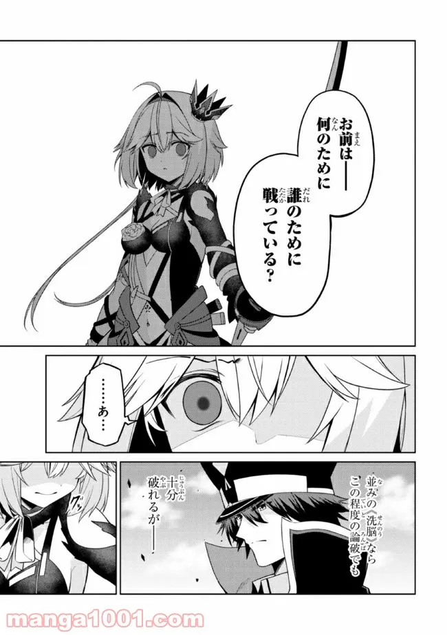 理想の娘なら世界最強でも可愛がってくれますか? 第29.2話 - Trang 6