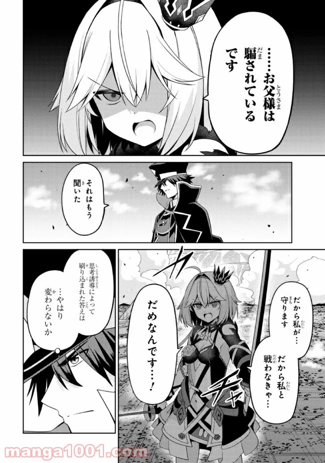 理想の娘なら世界最強でも可愛がってくれますか? 第29.2話 - Trang 7
