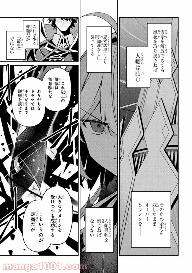 理想の娘なら世界最強でも可愛がってくれますか? 第29.2話 - Trang 8