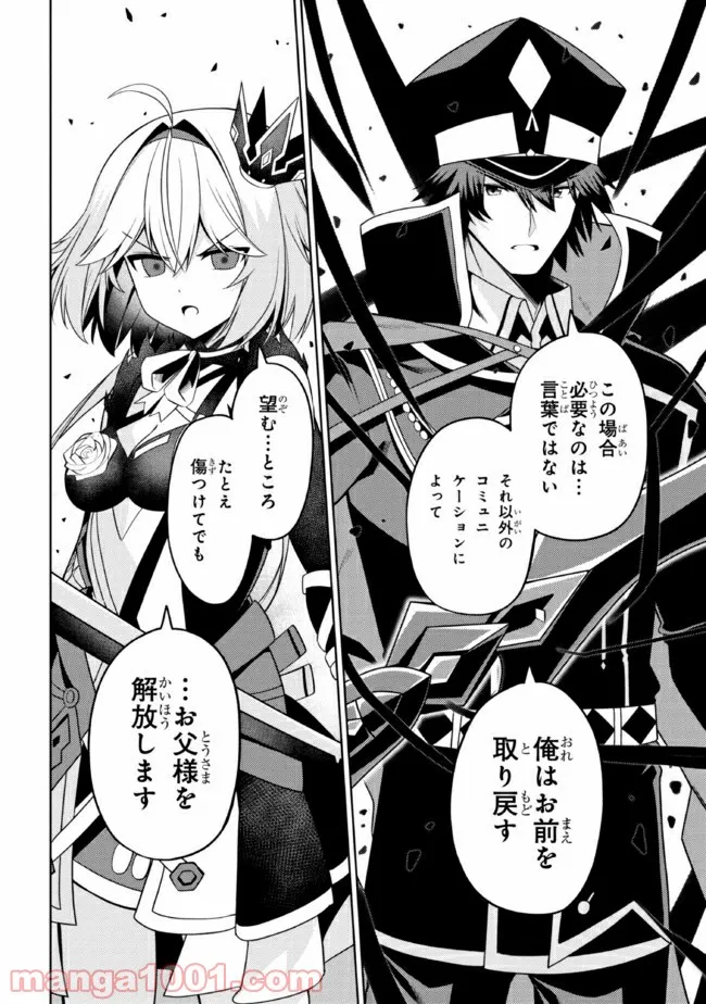 理想の娘なら世界最強でも可愛がってくれますか? 第29.2話 - Trang 9