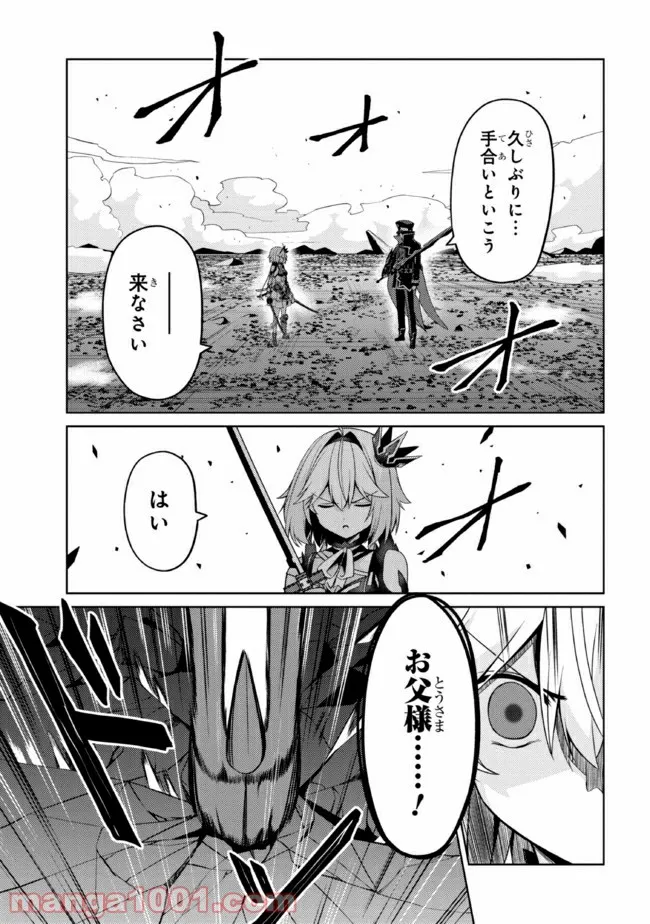 理想の娘なら世界最強でも可愛がってくれますか? 第29.2話 - Trang 10