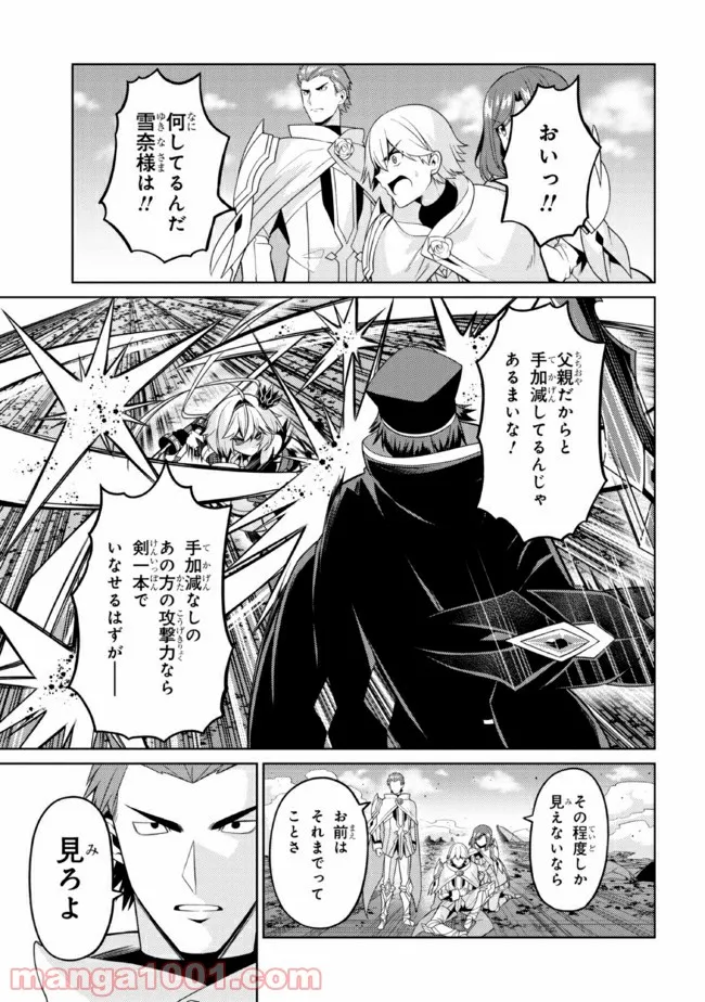 理想の娘なら世界最強でも可愛がってくれますか? 第29.3話 - Trang 2