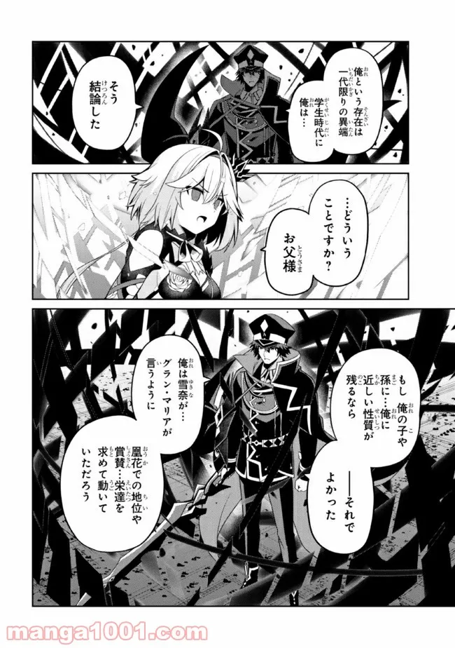 理想の娘なら世界最強でも可愛がってくれますか? 第29.3話 - Trang 11