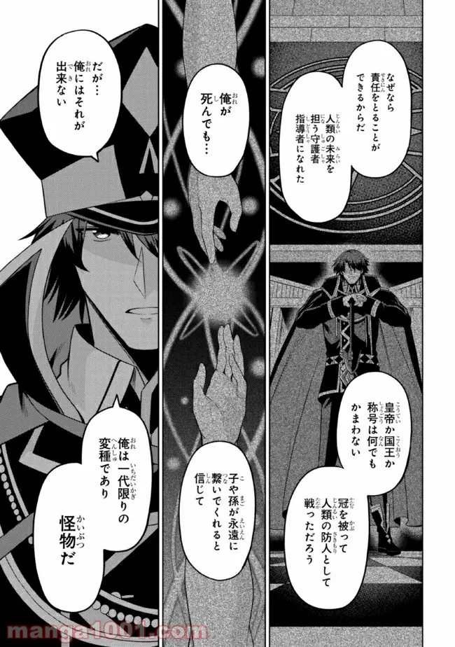 理想の娘なら世界最強でも可愛がってくれますか? 第29.3話 - Trang 12