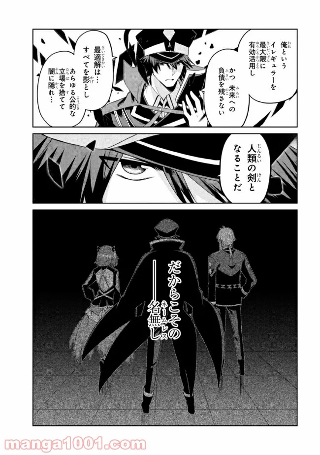 理想の娘なら世界最強でも可愛がってくれますか? 第29.3話 - Trang 14