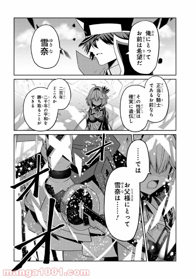 理想の娘なら世界最強でも可愛がってくれますか? 第29.3話 - Trang 15
