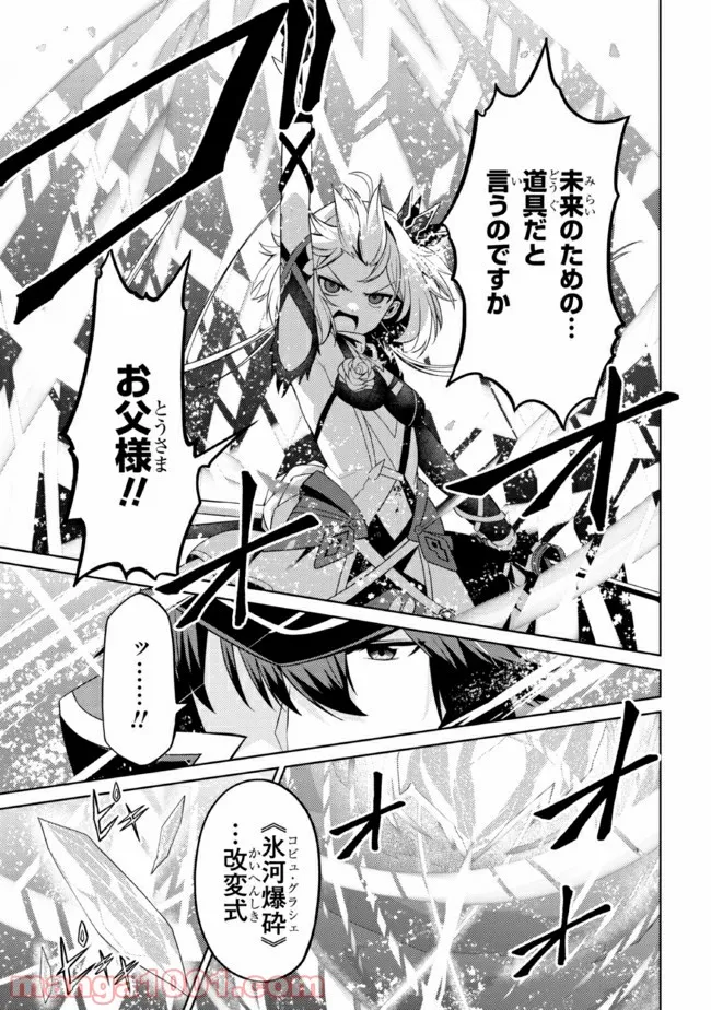 理想の娘なら世界最強でも可愛がってくれますか? 第29.3話 - Trang 16