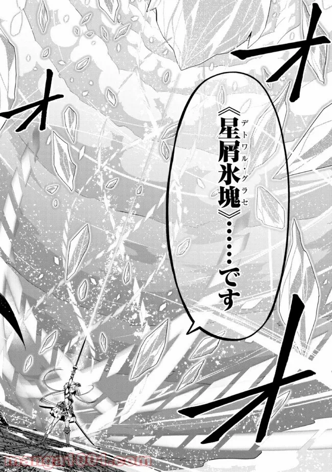 理想の娘なら世界最強でも可愛がってくれますか? 第29.3話 - Trang 17