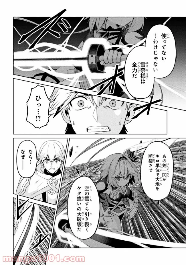 理想の娘なら世界最強でも可愛がってくれますか? 第29.3話 - Trang 3