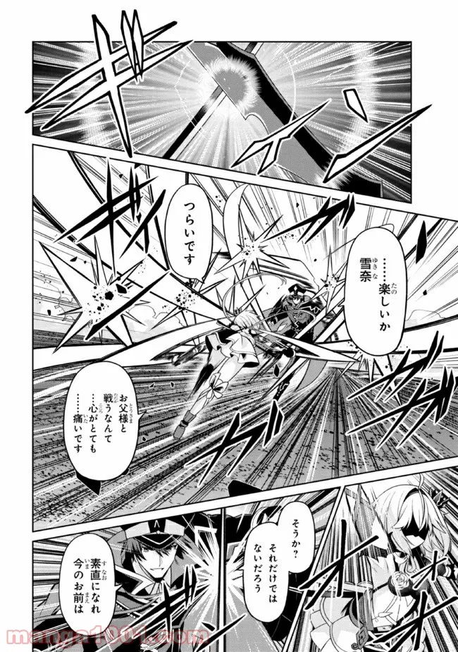 理想の娘なら世界最強でも可愛がってくれますか? 第29.3話 - Trang 5