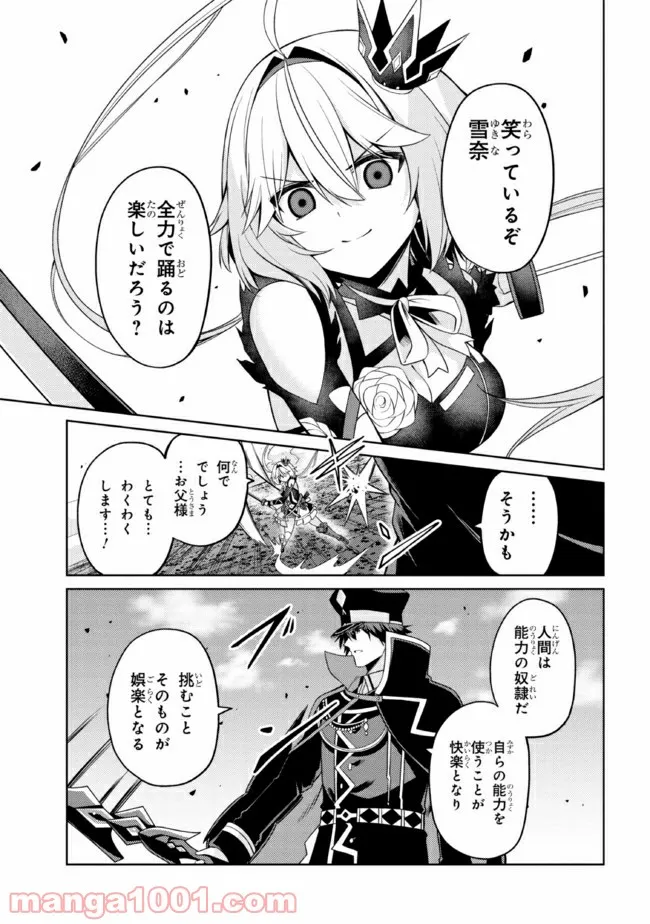 理想の娘なら世界最強でも可愛がってくれますか? 第29.3話 - Trang 6