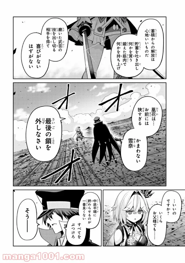 理想の娘なら世界最強でも可愛がってくれますか? 第29.3話 - Trang 7