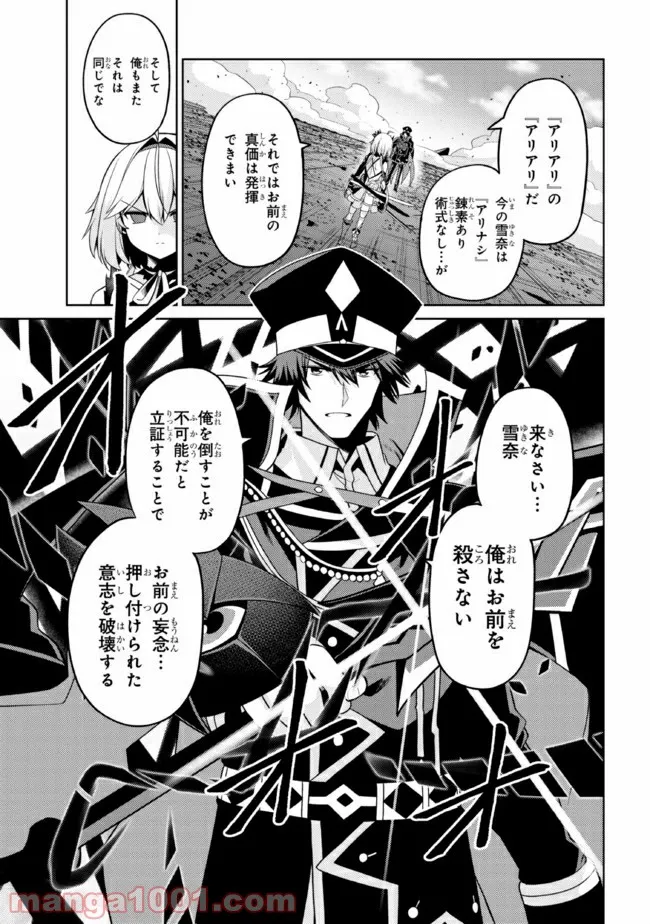 理想の娘なら世界最強でも可愛がってくれますか? 第29.3話 - Trang 8