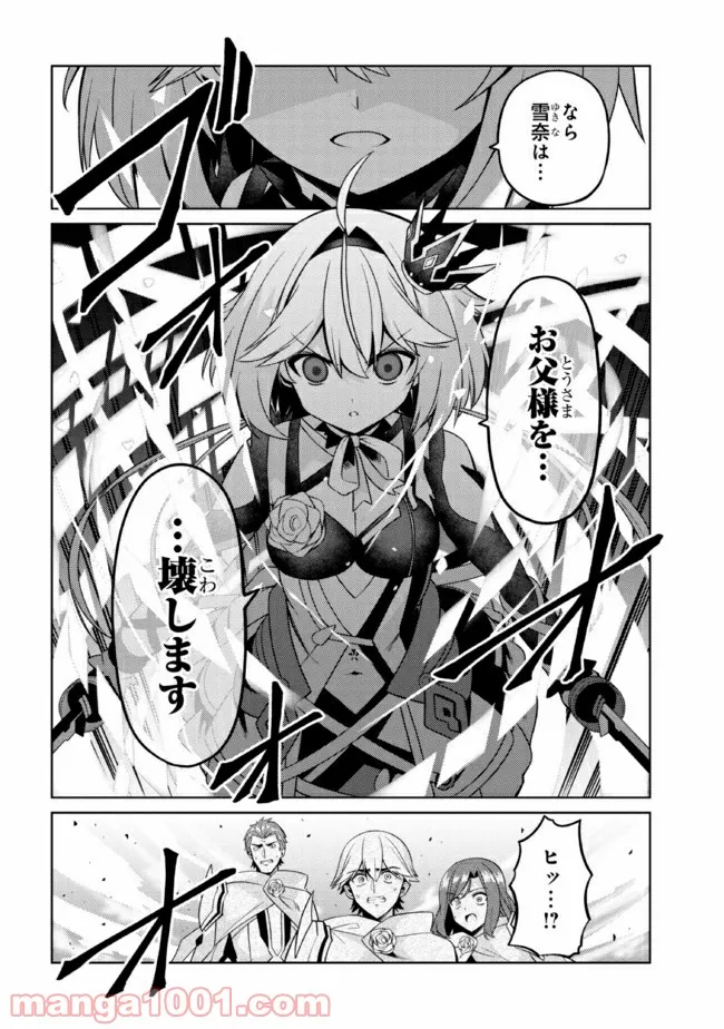 理想の娘なら世界最強でも可愛がってくれますか? 第29.3話 - Trang 9