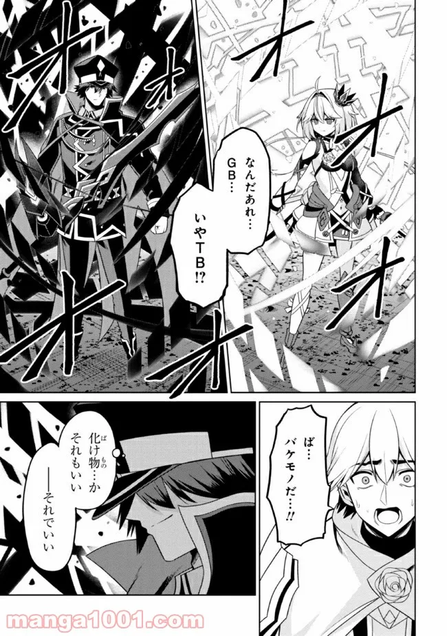 理想の娘なら世界最強でも可愛がってくれますか? 第29.3話 - Trang 10