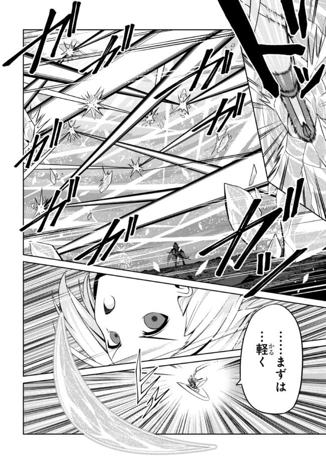 理想の娘なら世界最強でも可愛がってくれますか? 第30.1話 - Trang 2