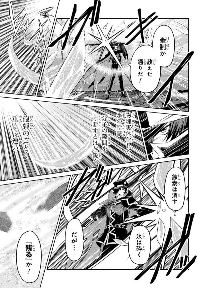 理想の娘なら世界最強でも可愛がってくれますか? 第30.1話 - Trang 3
