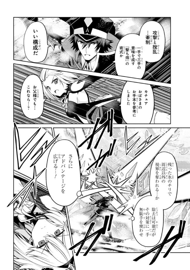 理想の娘なら世界最強でも可愛がってくれますか? 第30.1話 - Trang 4