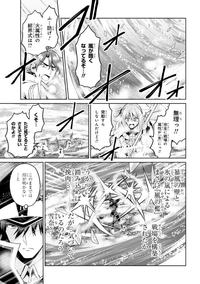 理想の娘なら世界最強でも可愛がってくれますか? 第30.1話 - Trang 5