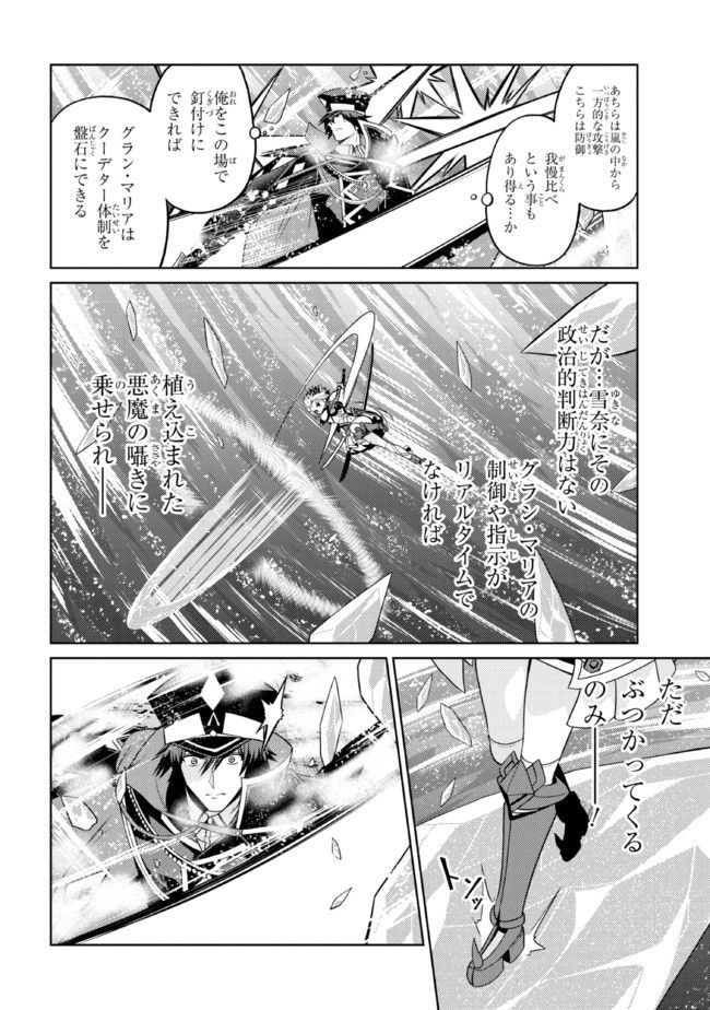 理想の娘なら世界最強でも可愛がってくれますか? 第30.1話 - Trang 6