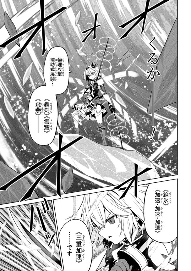 理想の娘なら世界最強でも可愛がってくれますか? 第30.1話 - Trang 7