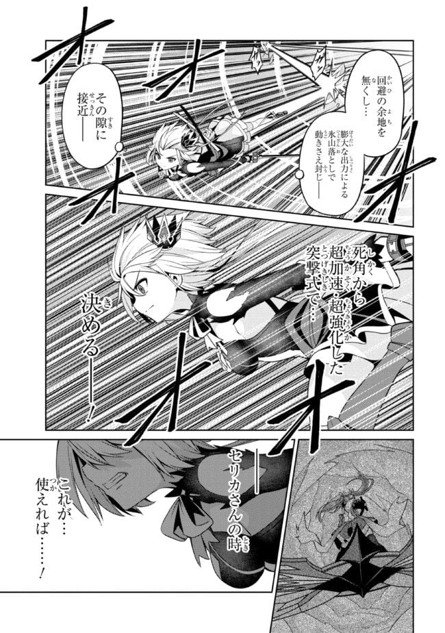 理想の娘なら世界最強でも可愛がってくれますか? 第30.1話 - Trang 9