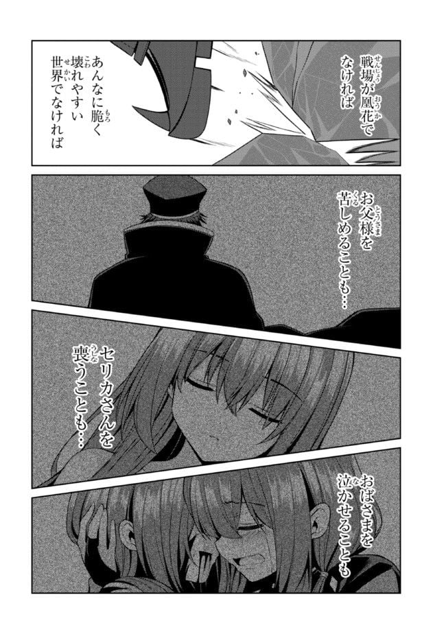 理想の娘なら世界最強でも可愛がってくれますか? 第30.1話 - Trang 10