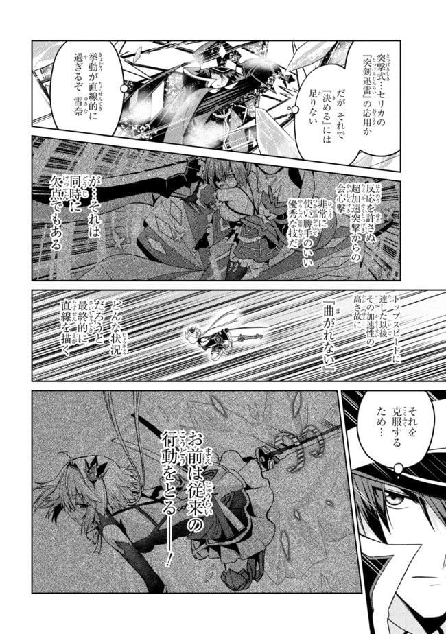 理想の娘なら世界最強でも可愛がってくれますか? 第30.2話 - Trang 2