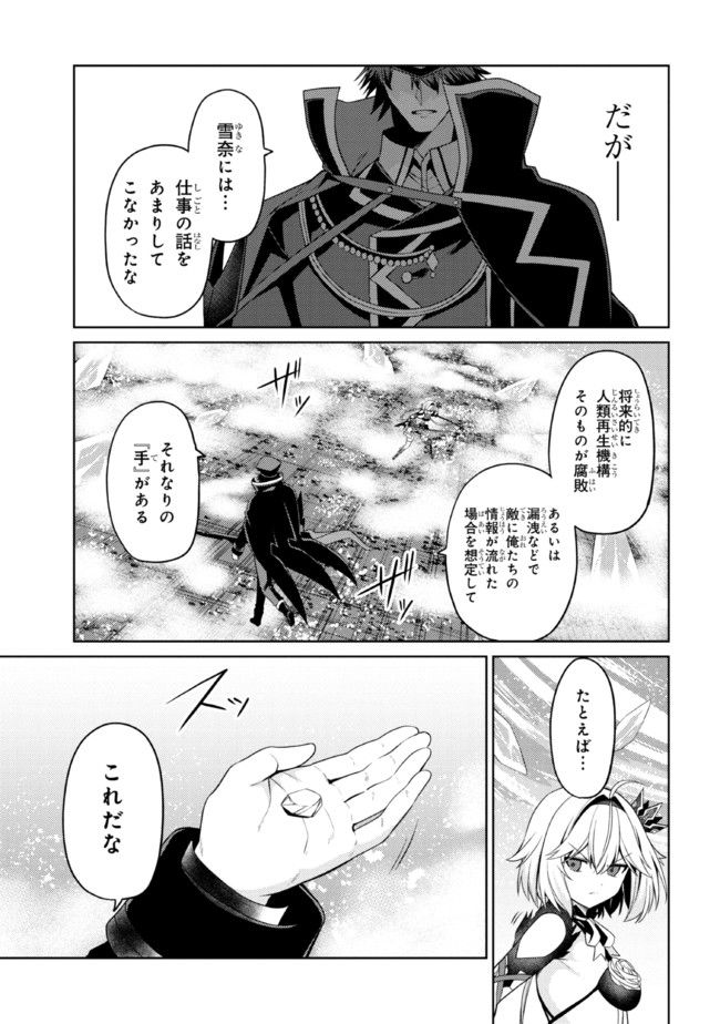 理想の娘なら世界最強でも可愛がってくれますか? 第30.2話 - Trang 11