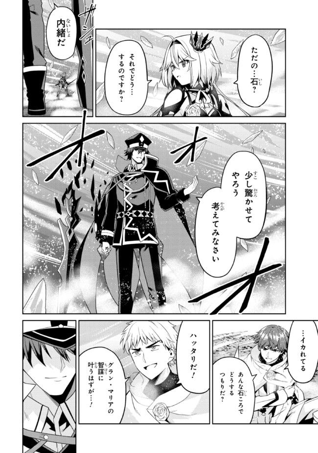理想の娘なら世界最強でも可愛がってくれますか? 第30.2話 - Trang 12