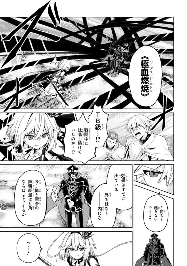 理想の娘なら世界最強でも可愛がってくれますか? 第30.2話 - Trang 13