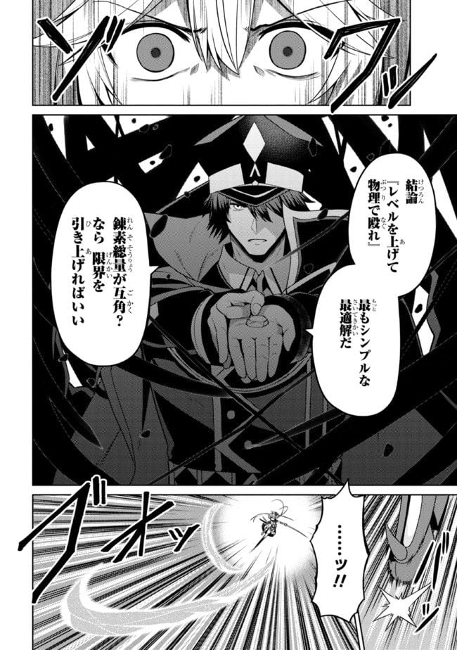 理想の娘なら世界最強でも可愛がってくれますか? 第30.2話 - Trang 14