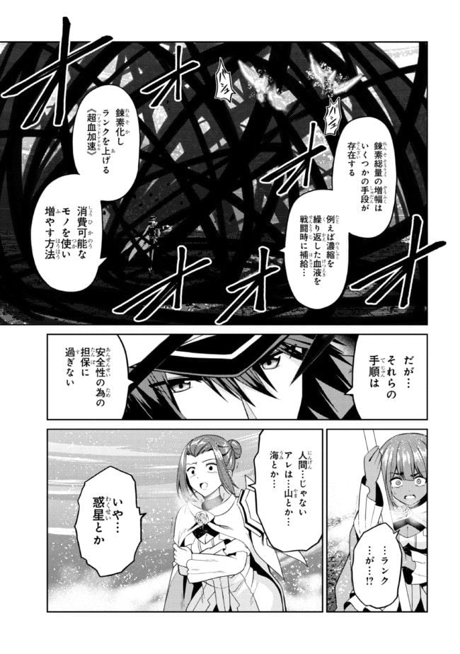 理想の娘なら世界最強でも可愛がってくれますか? 第30.2話 - Trang 15