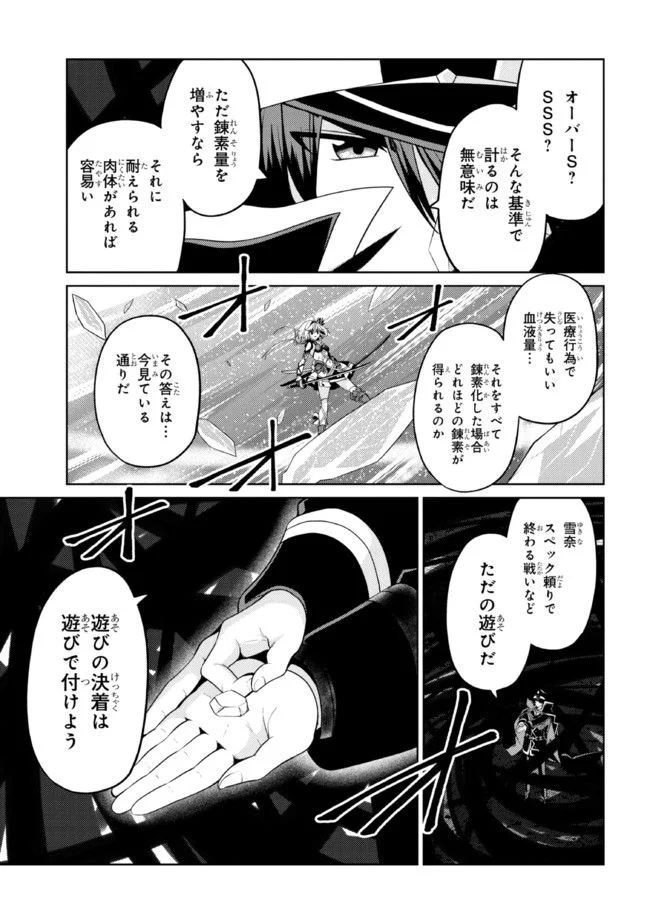 理想の娘なら世界最強でも可愛がってくれますか? 第30.2話 - Trang 17