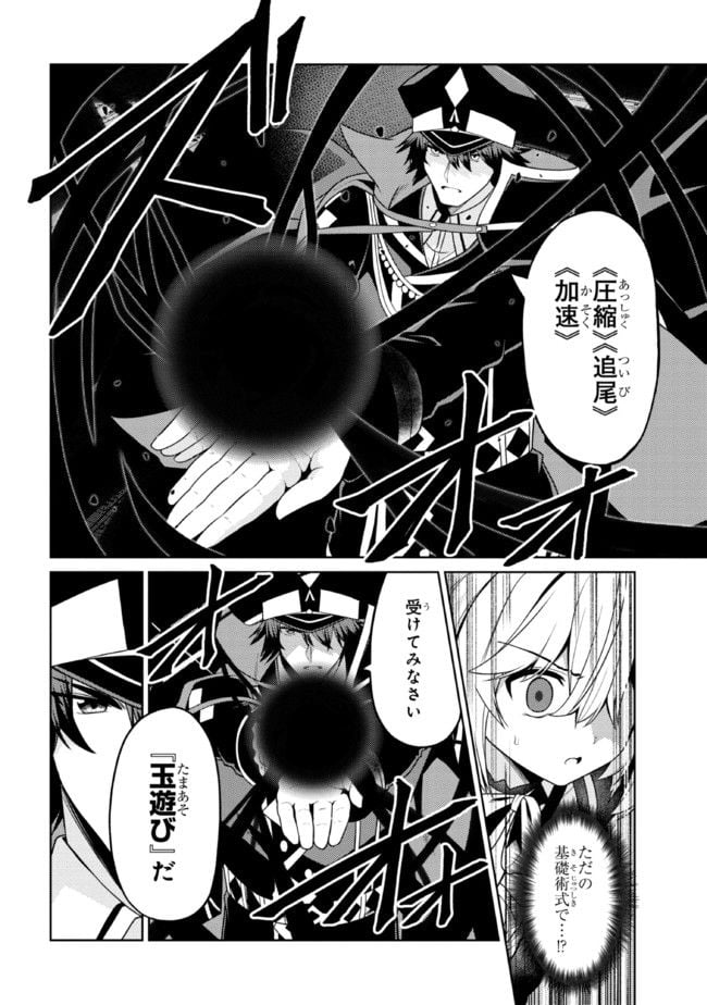 理想の娘なら世界最強でも可愛がってくれますか? 第30.2話 - Trang 18
