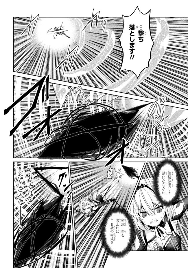 理想の娘なら世界最強でも可愛がってくれますか? 第30.2話 - Trang 20