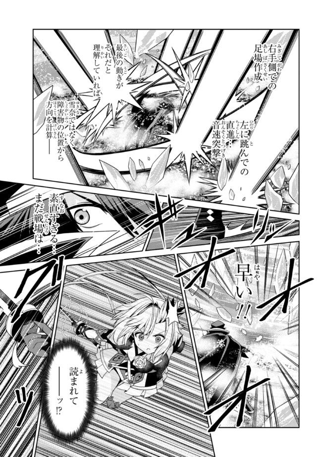 理想の娘なら世界最強でも可愛がってくれますか? 第30.2話 - Trang 3