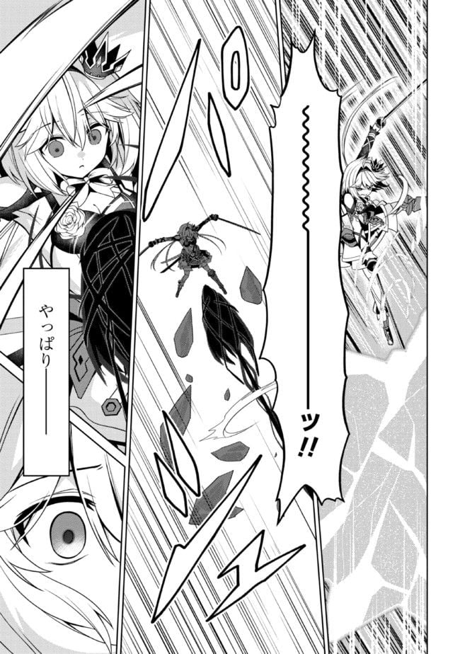 理想の娘なら世界最強でも可愛がってくれますか? 第30.2話 - Trang 21