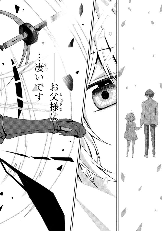 理想の娘なら世界最強でも可愛がってくれますか? 第30.2話 - Trang 22