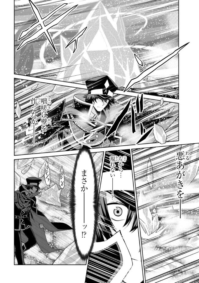 理想の娘なら世界最強でも可愛がってくれますか? 第30.2話 - Trang 4