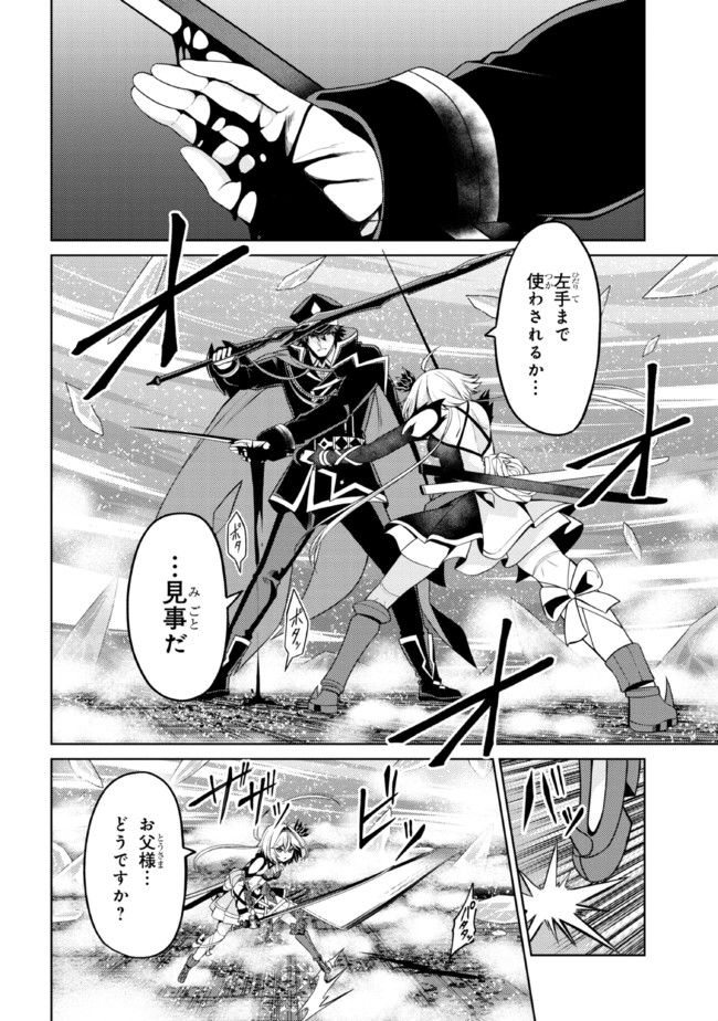 理想の娘なら世界最強でも可愛がってくれますか? 第30.2話 - Trang 8
