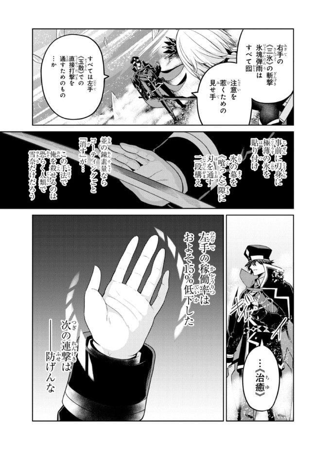 理想の娘なら世界最強でも可愛がってくれますか? 第30.2話 - Trang 9